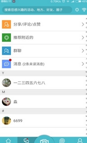 途遇Android版截图