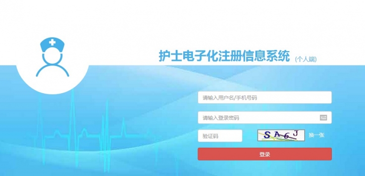 护士电子化注册信息系统appv1.1