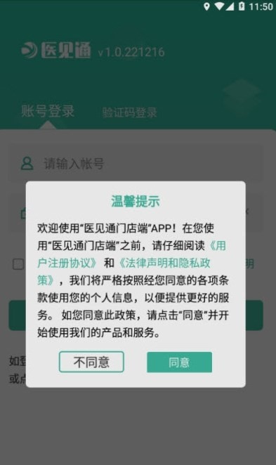 医见通门店端iosv1.0.221216