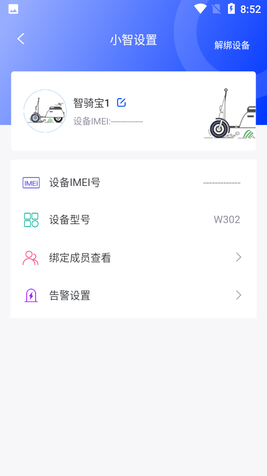 智骑宝appv1.4.4