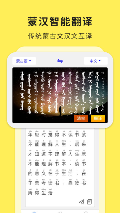 蒙汉翻译通v3.3.0 安卓版