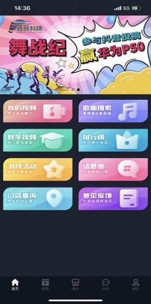 舞战纪v1.6.7