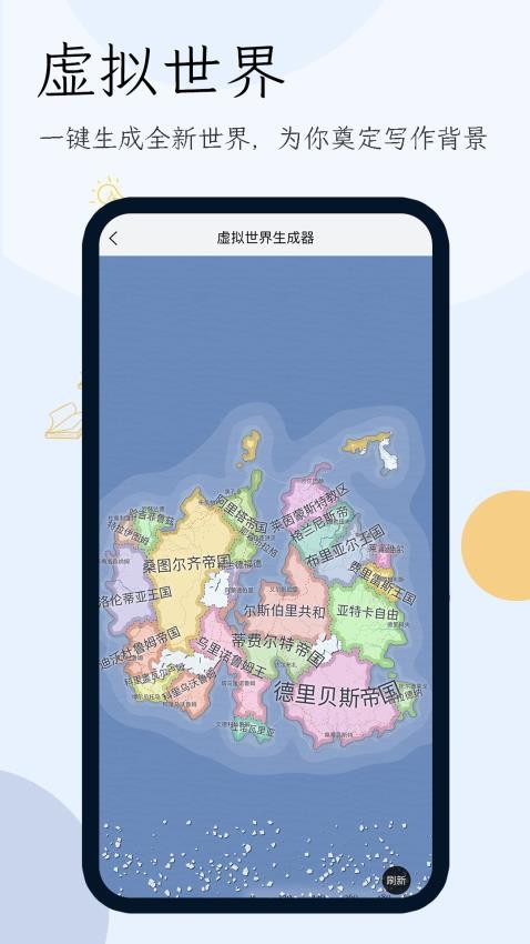 小說生成器app1.1.3