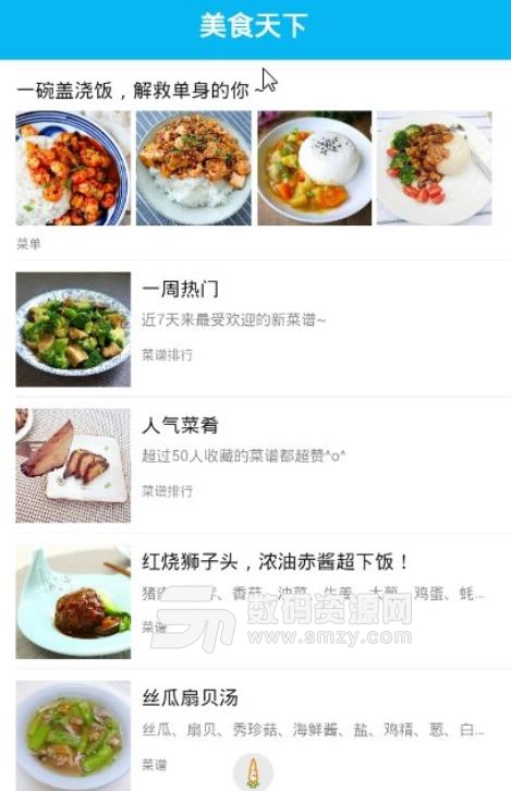 小康食譜手機版截圖