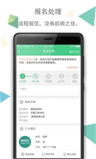 青团社招聘v5.5.0