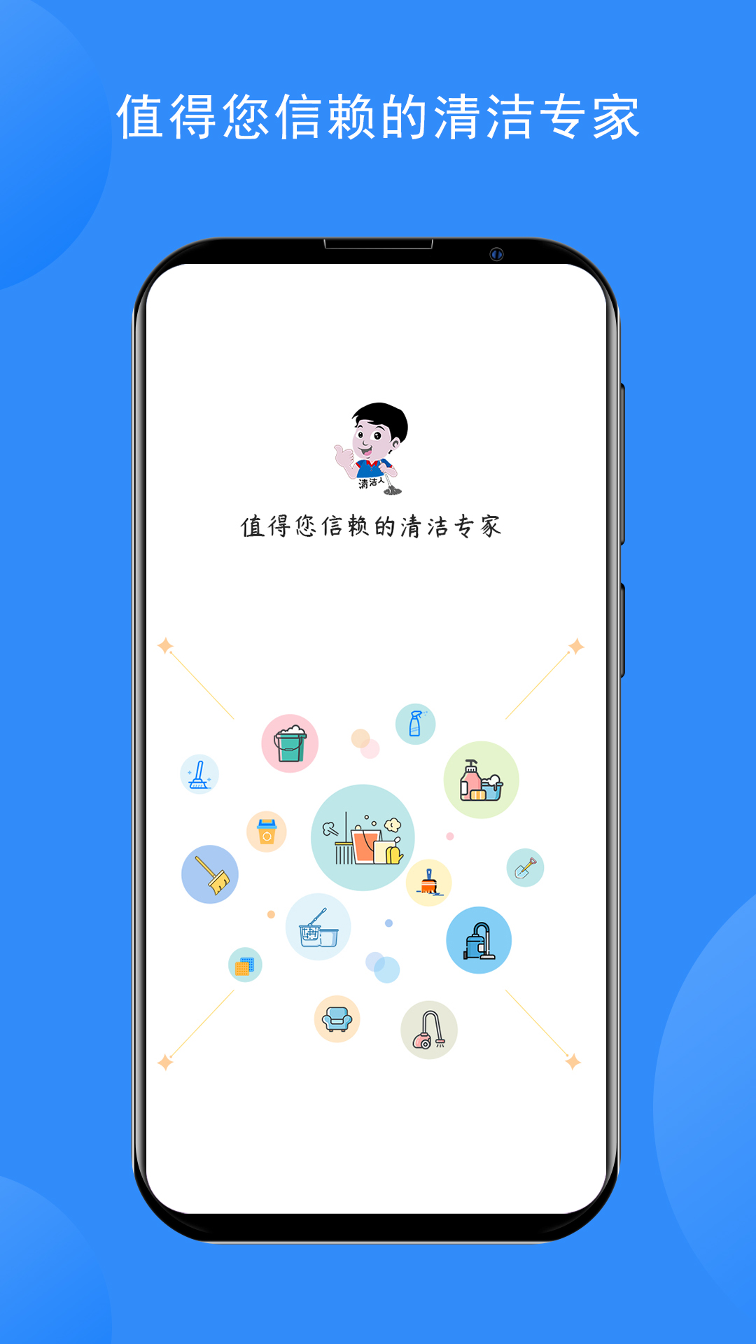 清洁人v2.1.7