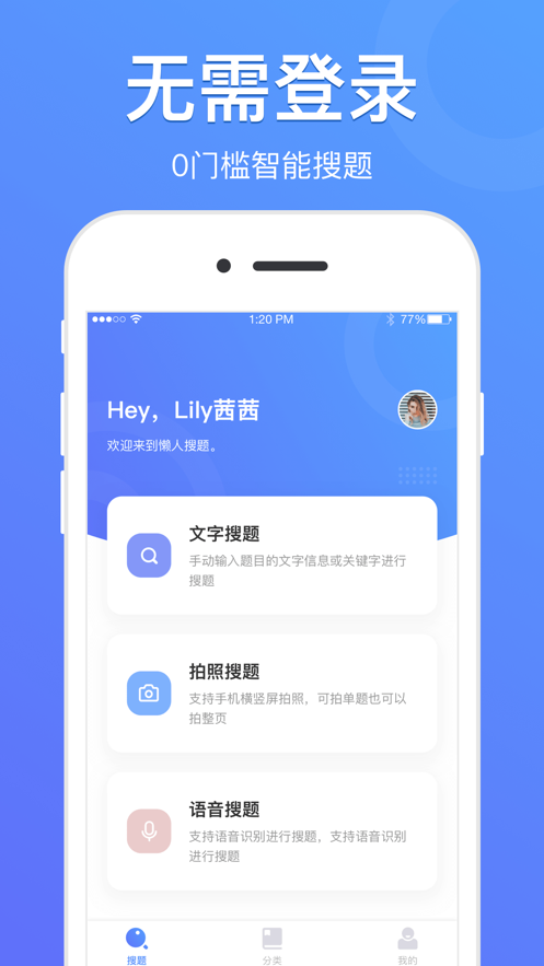 懒人搜题答案 苹果版v1.2.3