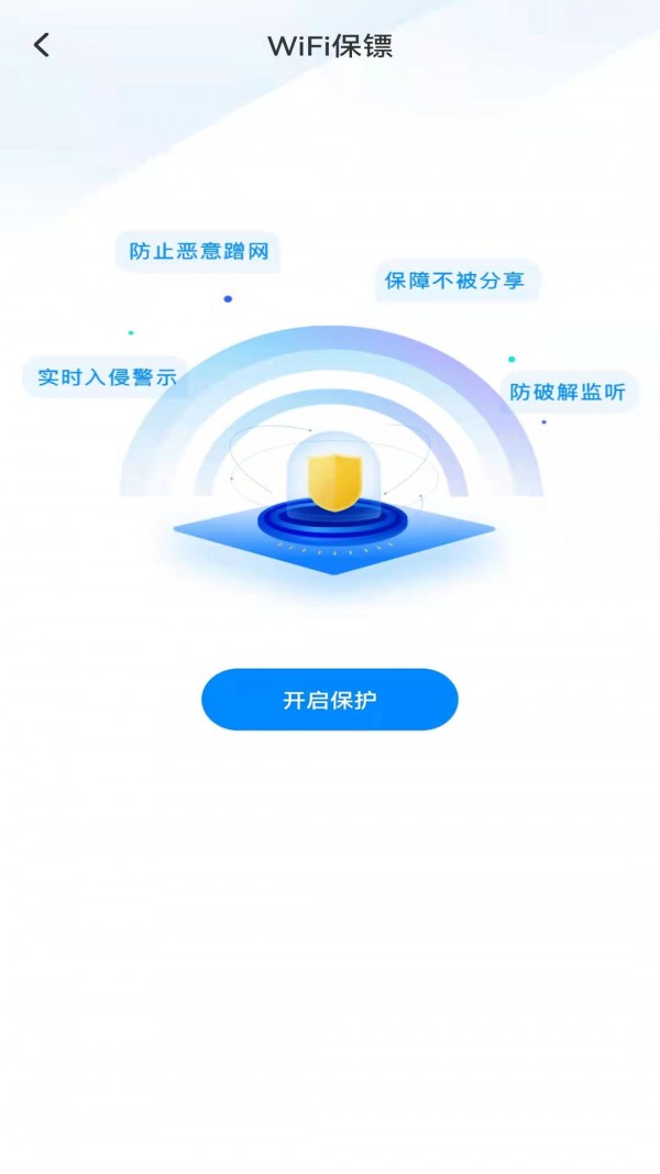 WiFi钥匙多多v1.3.0