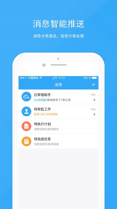 宰相办公appv3.7.9