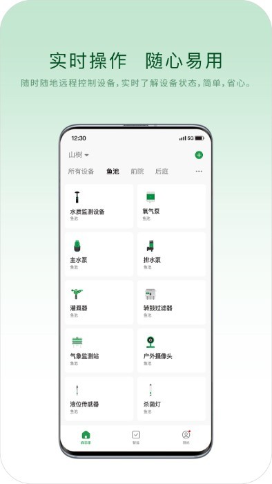 山树智能appv1.0.1