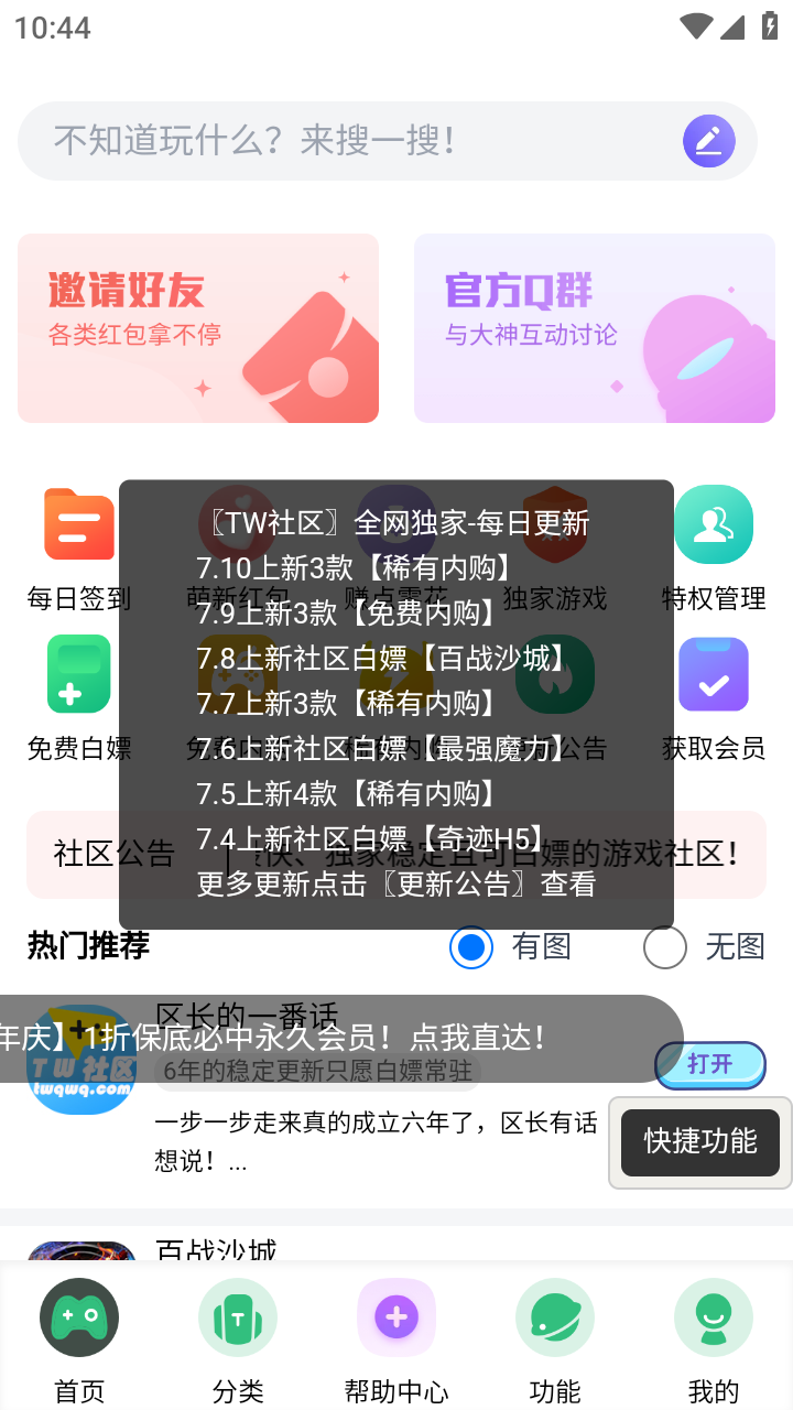 TW社區遊戲盒子官方版v1.36