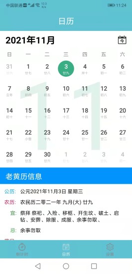 软趣倒数日计时助手2.5