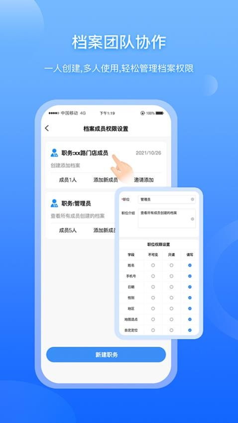 超级档案APP3.5.2