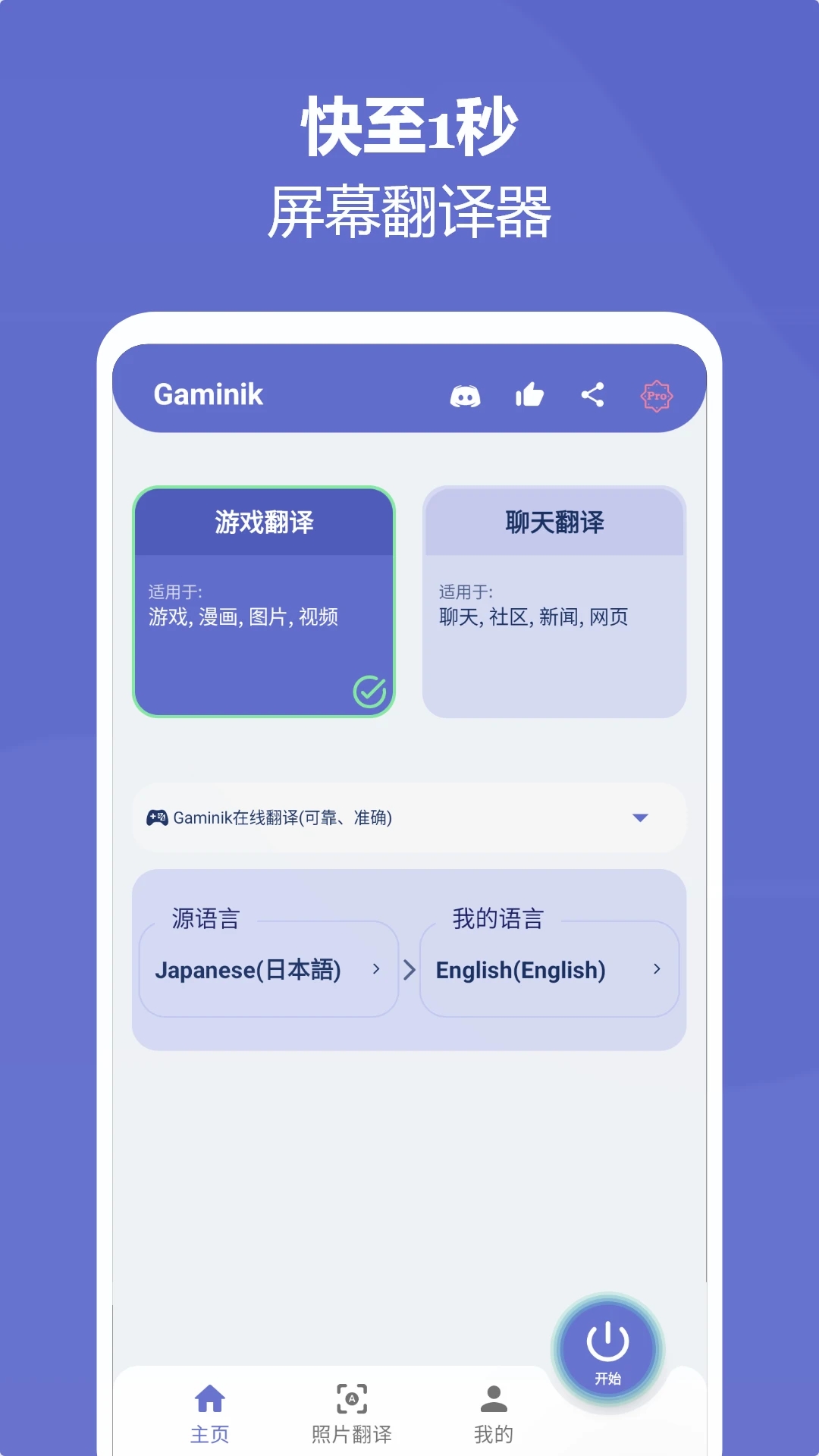 爱译客Gaminikv2.7.2