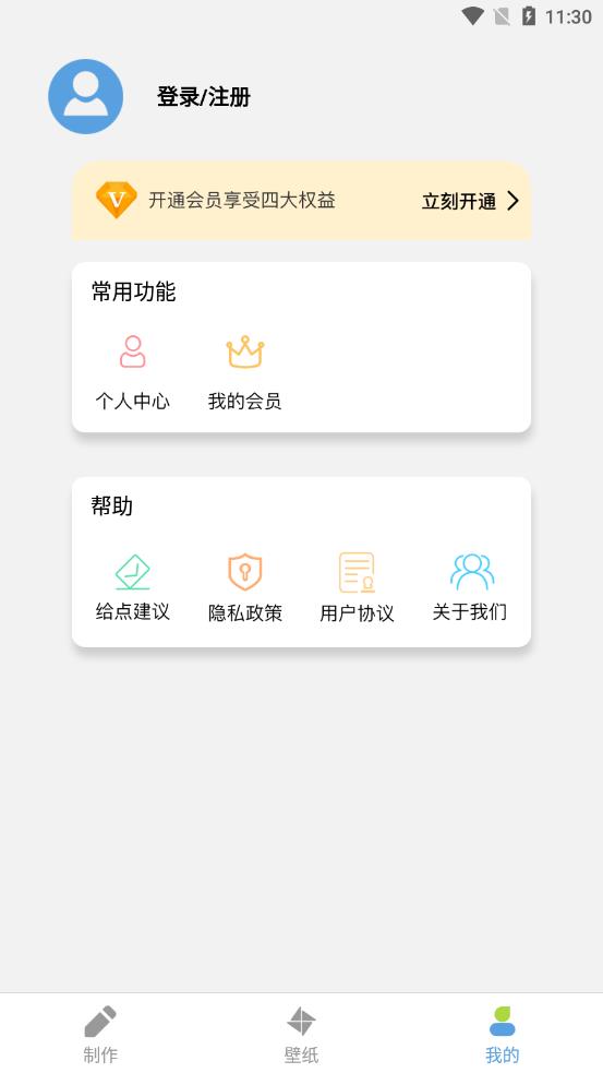 星空全局透明壁紙appv1.6