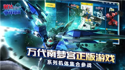 敢达争锋对决v4.2.1