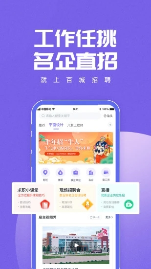 百城招聘个人版app下载8.71.1