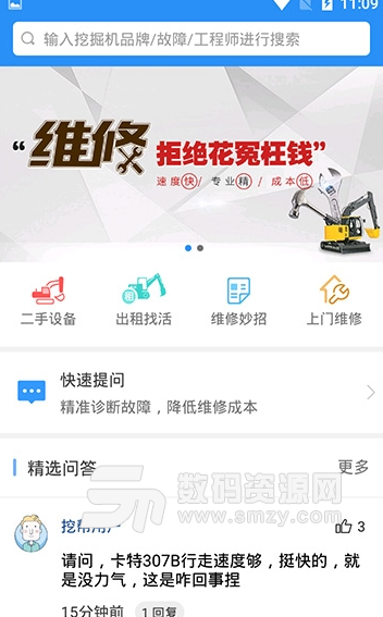 挖帮app手机版截图