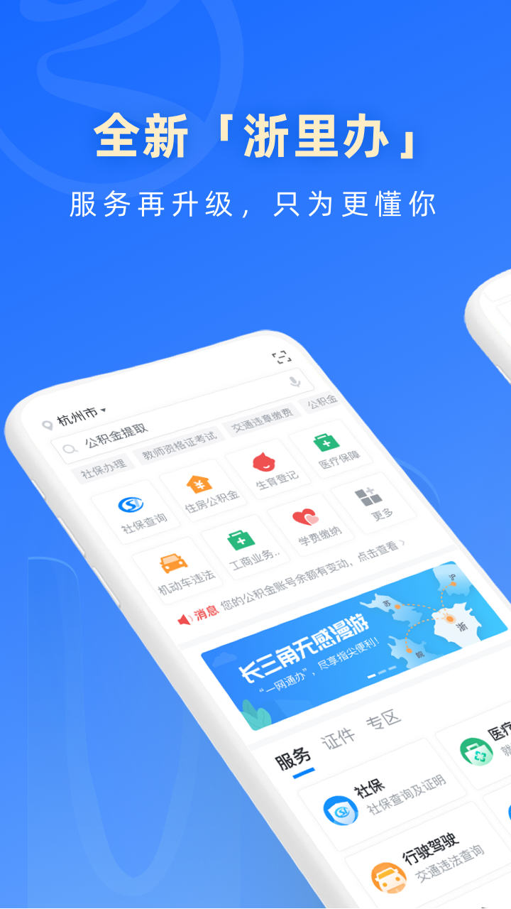 浙裏辦appv6.5.5