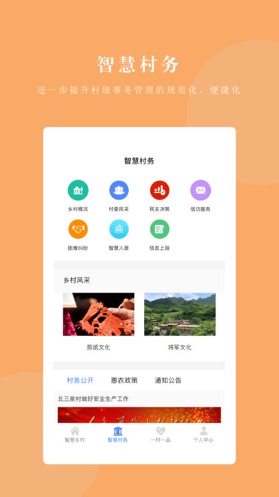 神州云村app 1