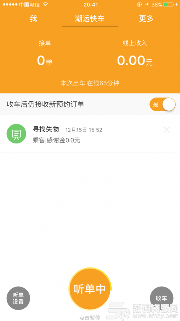 潮运快车司机端手机版