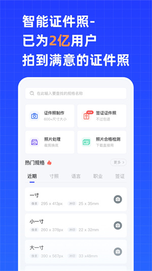 智能證件照v4.10.12