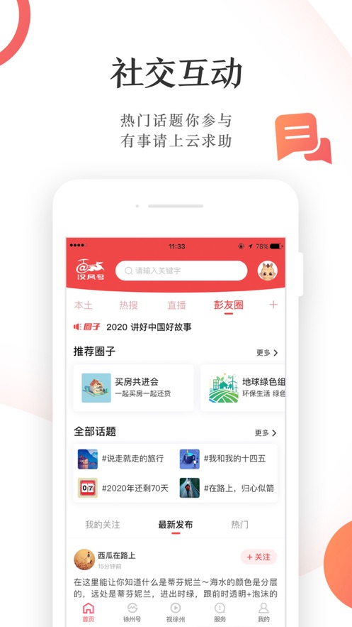 汉风号app6.7.4