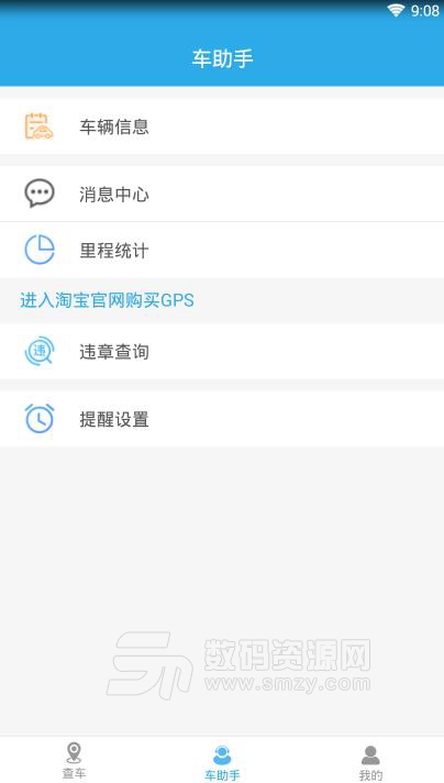 智查车app