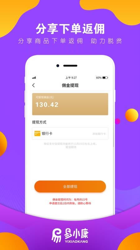 易小康最新版app2.5.17