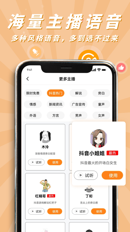 南瓜配音2.0.3