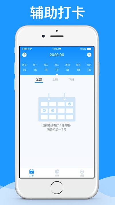 打卡王appv1.2