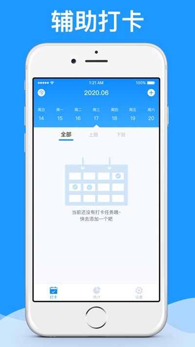 打卡王appv1.3