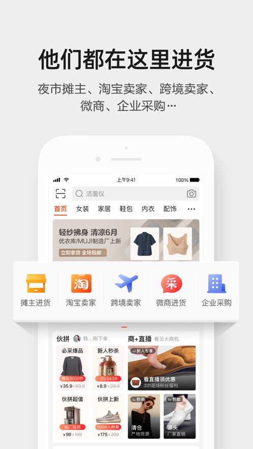 阿裏巴巴iOSv9.4.1