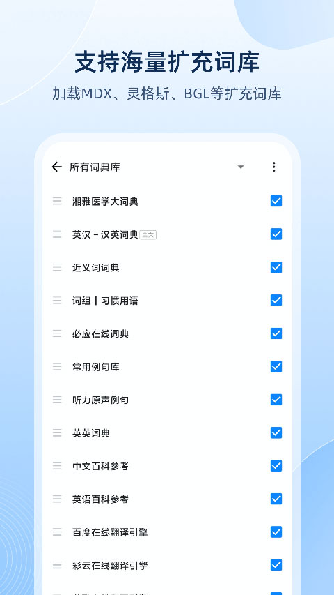 欧路词典apkv7.3.1