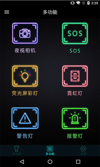 手机灯光特效大师app2.8