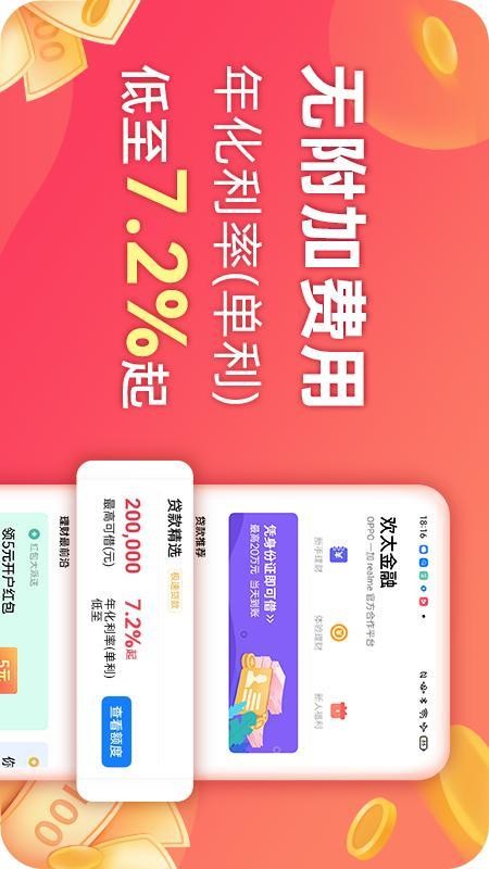 欢太金融软件1.23.0