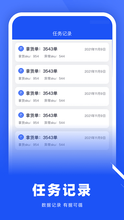 拿货精灵appv2.2.4