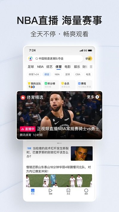 腾讯新闻手机版v7.1.60