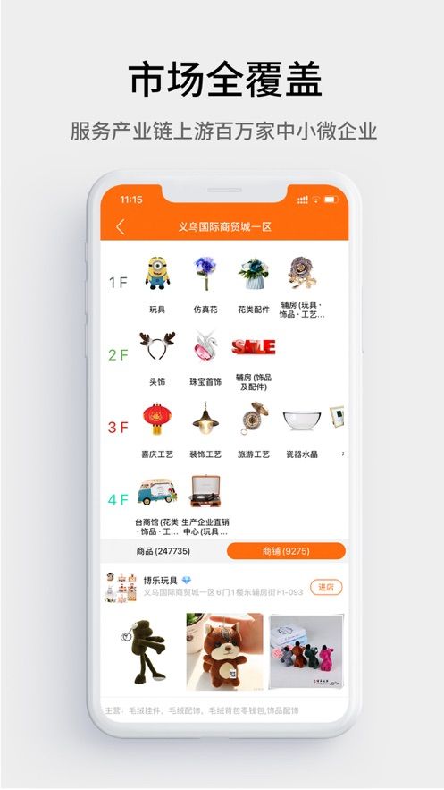 义乌购批发网站appv3.4.3
