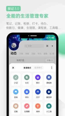 探记v3.4.28