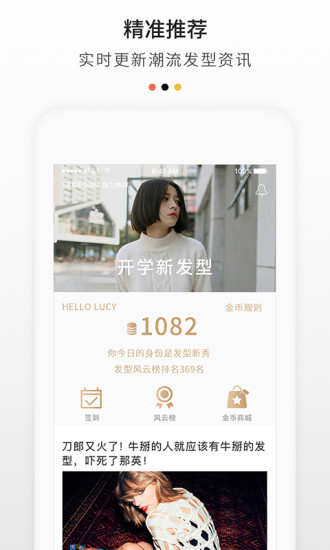 发型屋app软件v7.8.6