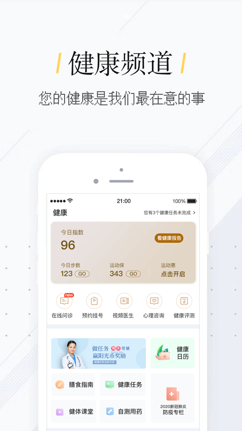 我家陽光app1.9.9.1