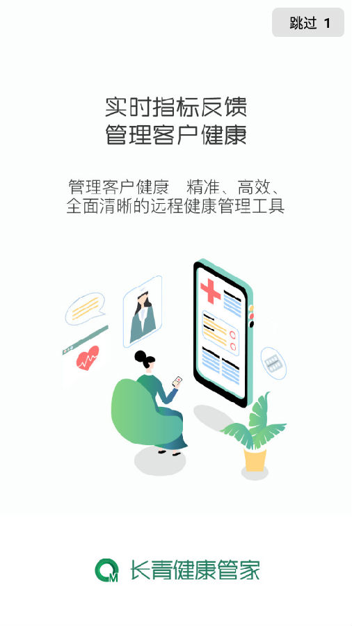 长青健康管家app 1