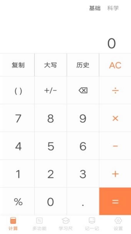 全民计算器1.0.1