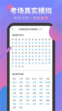 普通话考试v2.5.2