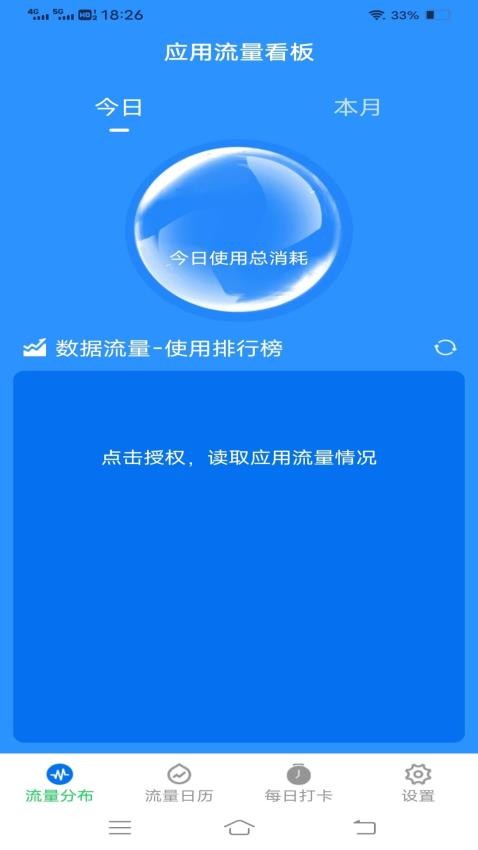 掌中流量appv3.7.3