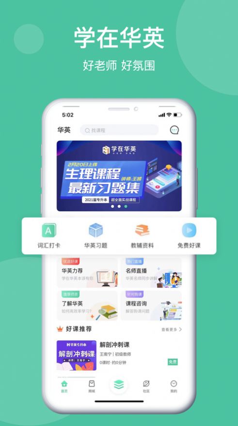 学在华英appv1.5