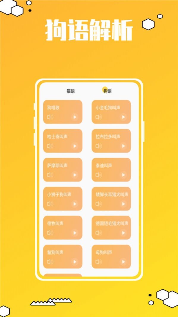动物叫声翻译器鸭v1.1.0