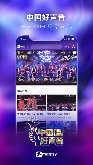 中国蓝TV 安卓版v4.5.1 
