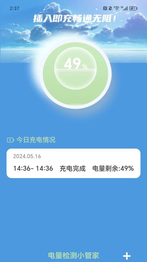 充电一点通APPv1.0.0